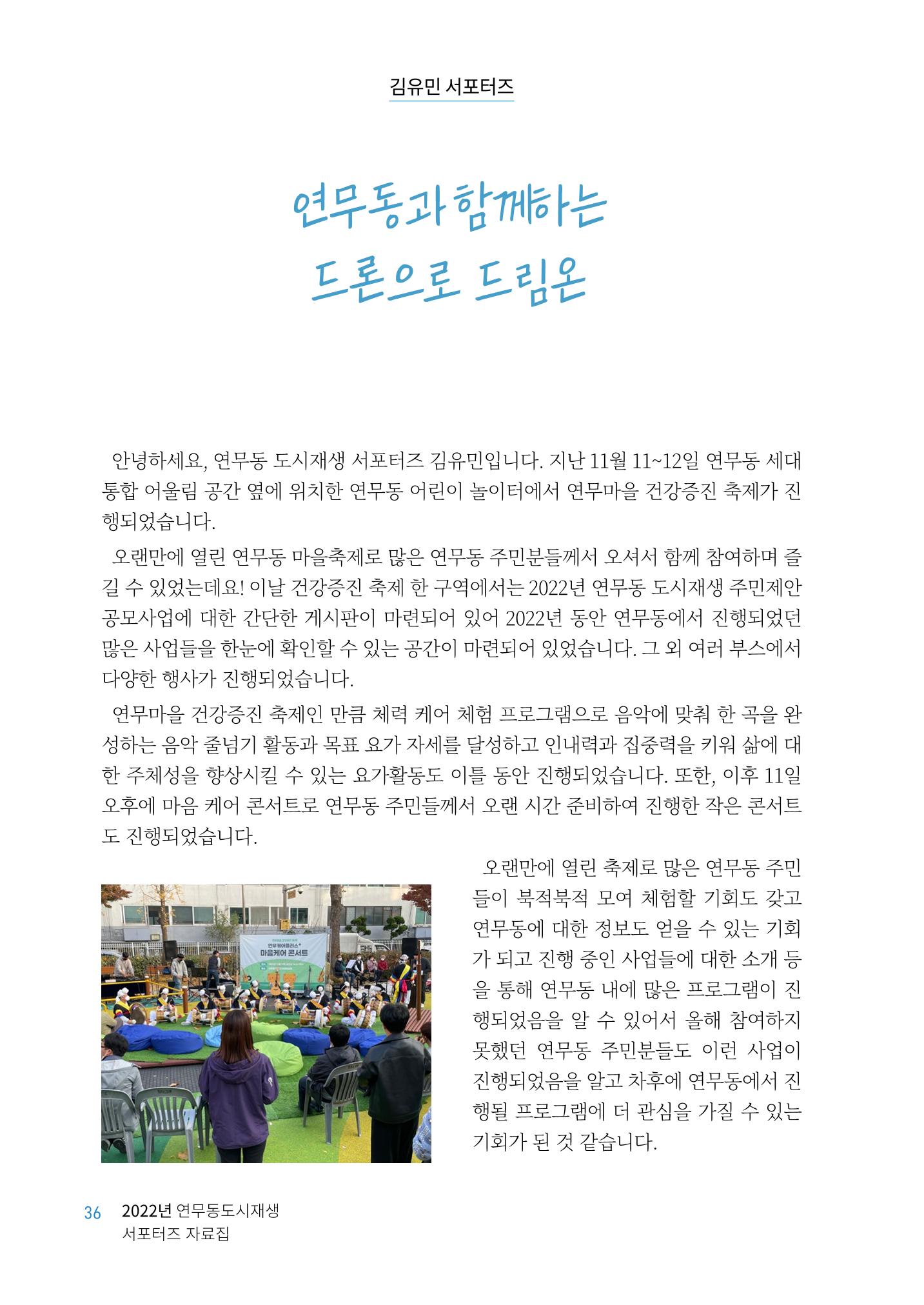도시재단_연무동재생_서포터즈 자료집 2022 40페이지