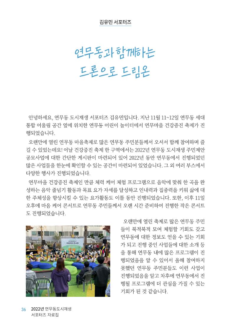도시재단_연무동재생_서포터즈 자료집 2022 40페이지