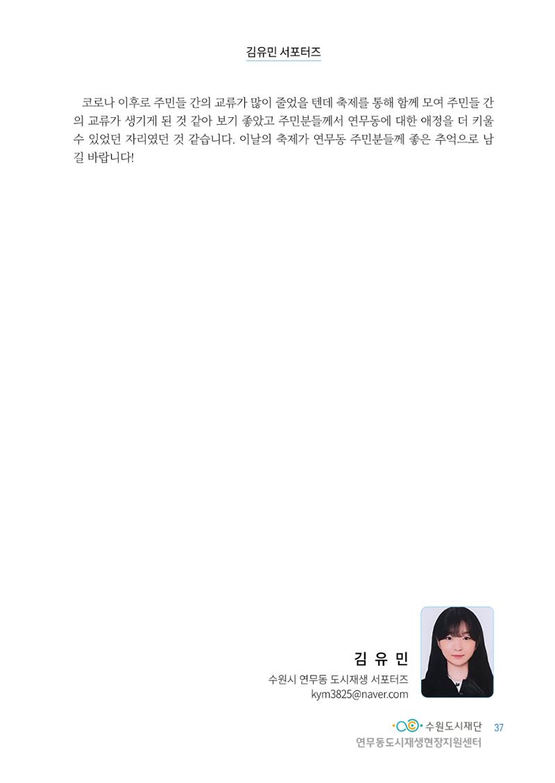 도시재단_연무동재생_서포터즈 자료집 2022 41페이지