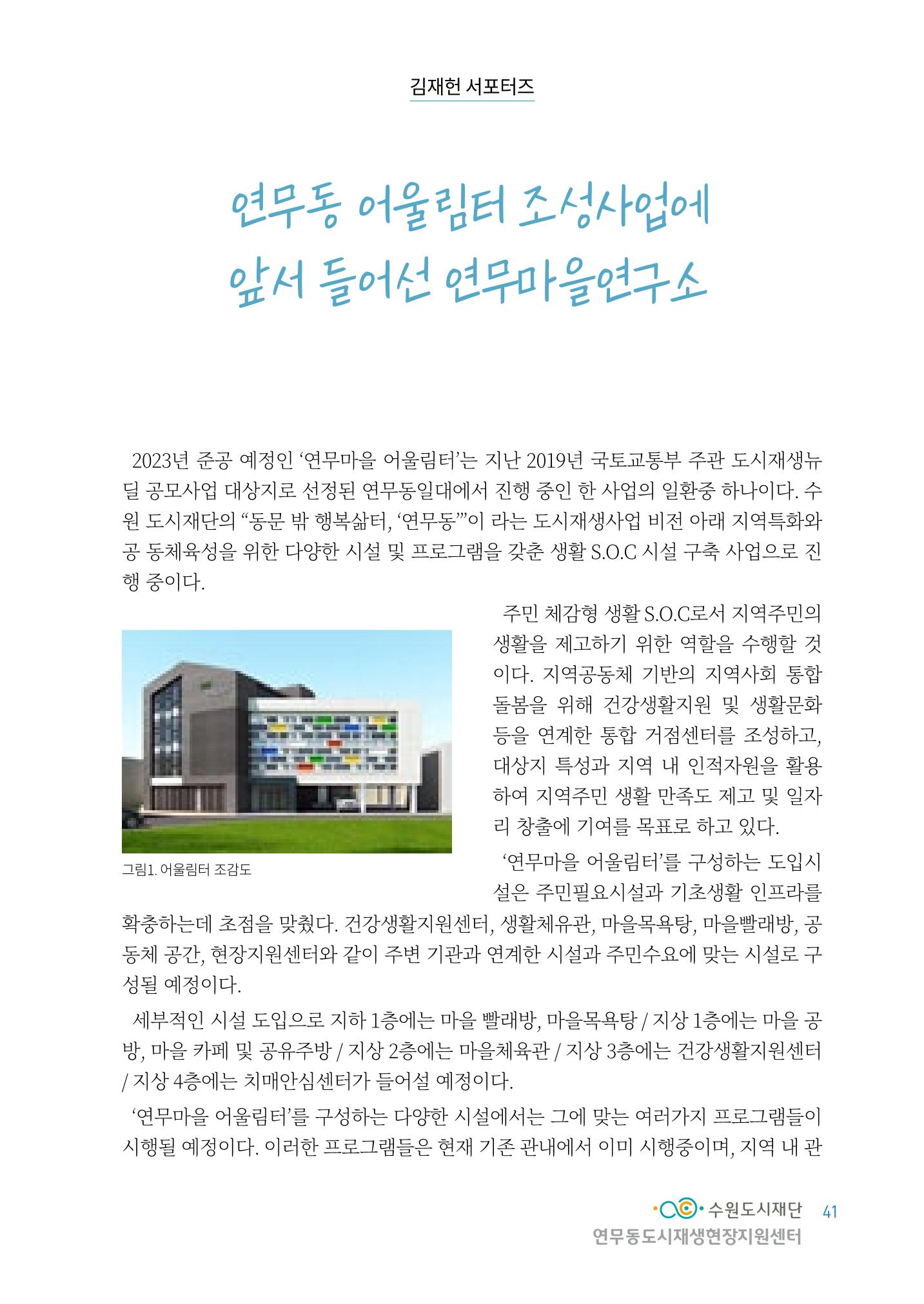 도시재단_연무동재생_서포터즈 자료집 2022 45페이지