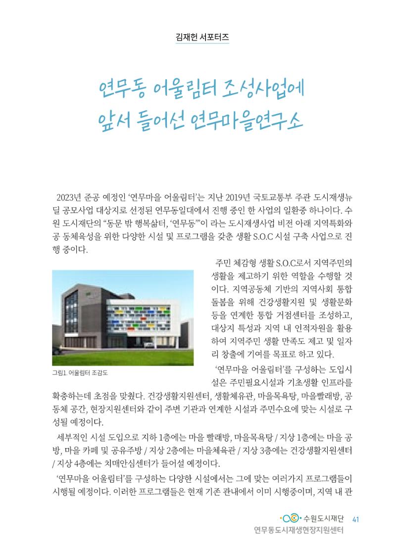 도시재단_연무동재생_서포터즈 자료집 2022 45페이지