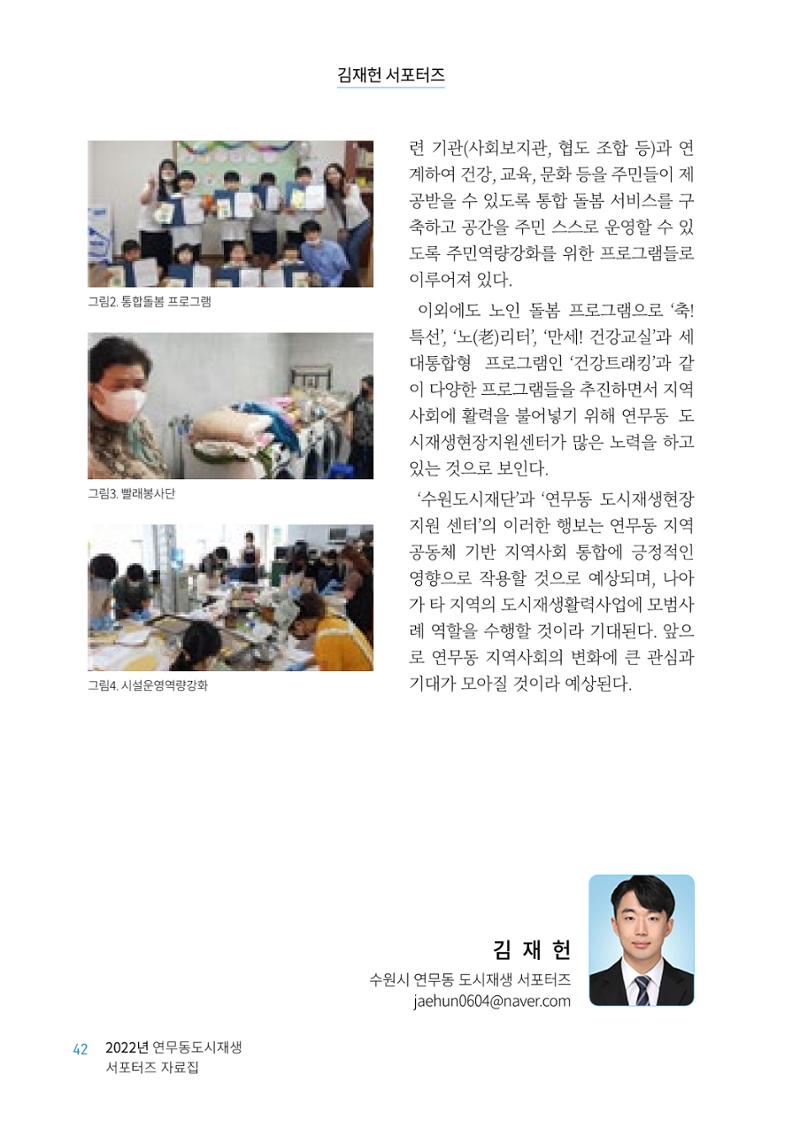 도시재단_연무동재생_서포터즈 자료집 2022 46페이지