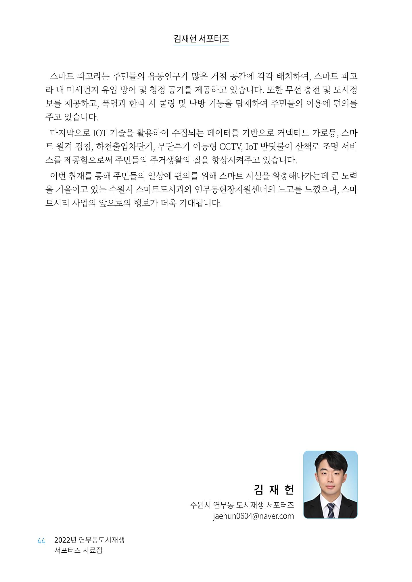도시재단_연무동재생_서포터즈 자료집 2022 48페이지