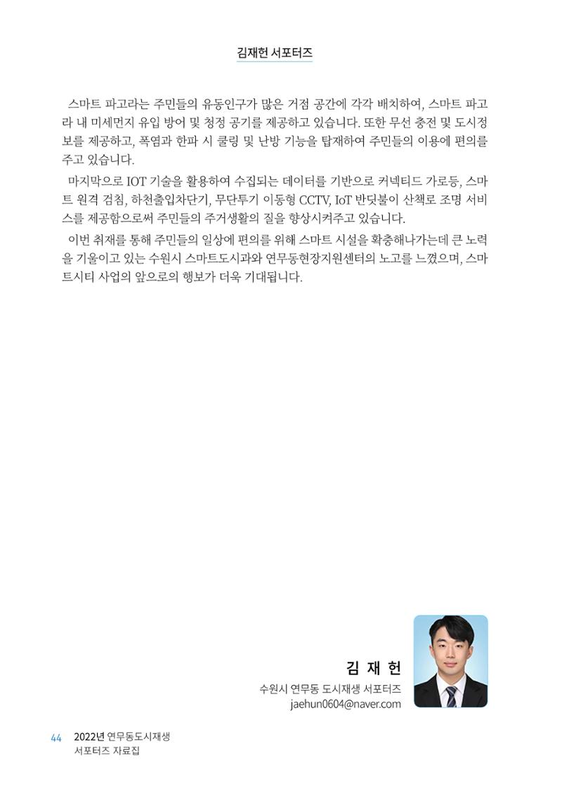도시재단_연무동재생_서포터즈 자료집 2022 48페이지