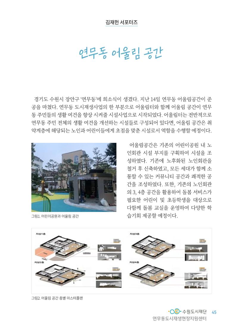 도시재단_연무동재생_서포터즈 자료집 2022 49페이지
