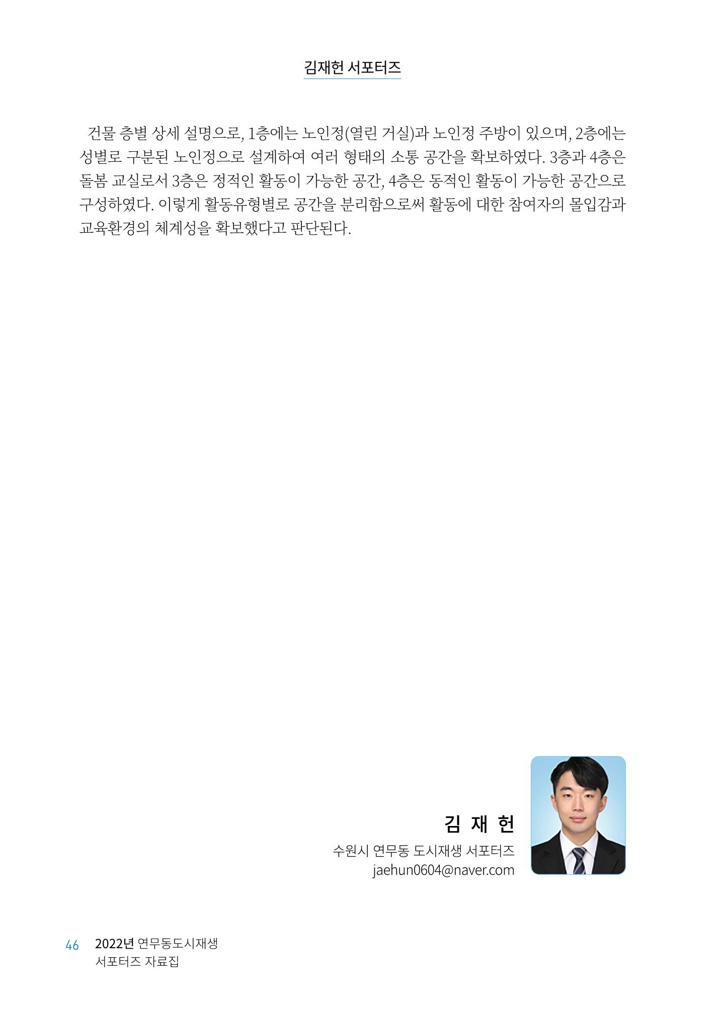 도시재단_연무동재생_서포터즈 자료집 2022 50페이지