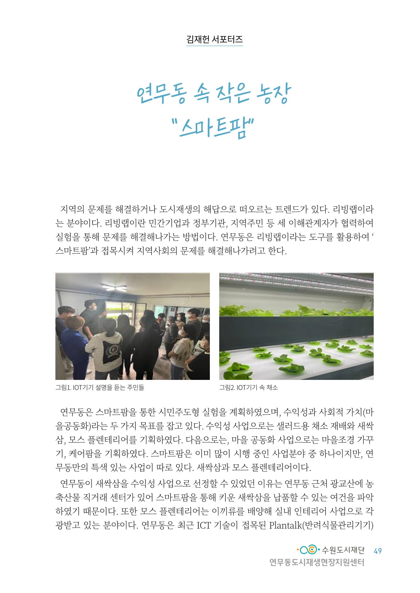 도시재단_연무동재생_서포터즈 자료집 2022 53페이지