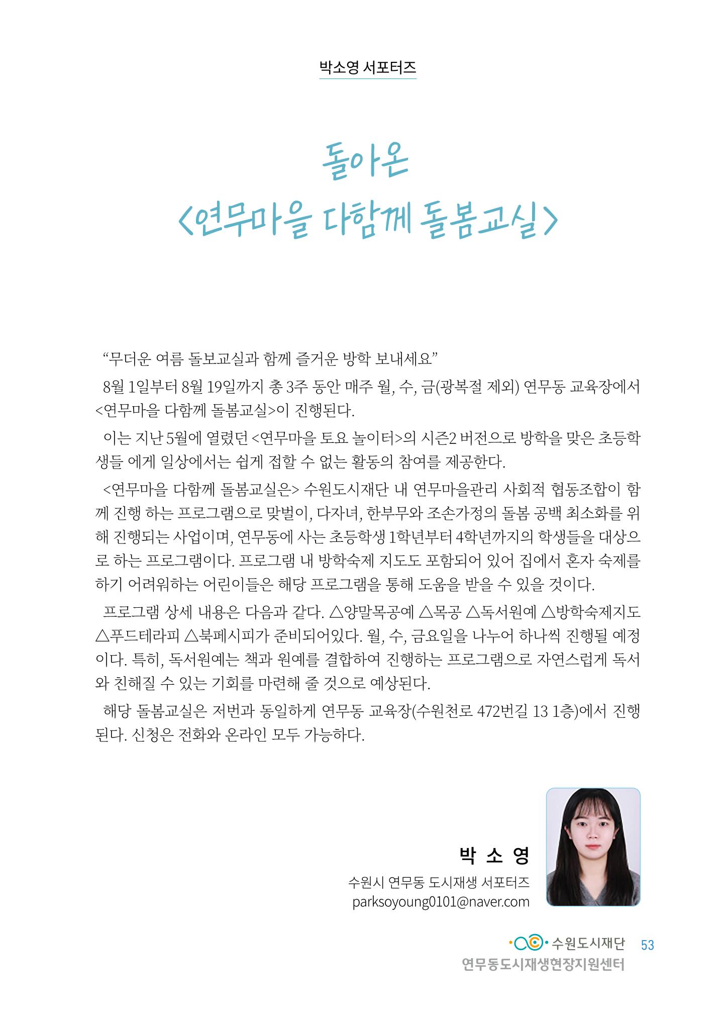 도시재단_연무동재생_서포터즈 자료집 2022 57페이지