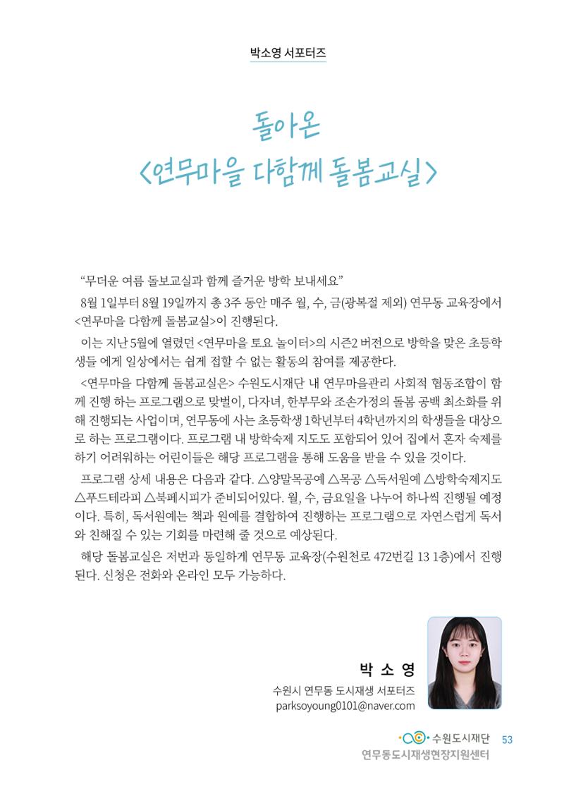 도시재단_연무동재생_서포터즈 자료집 2022 57페이지
