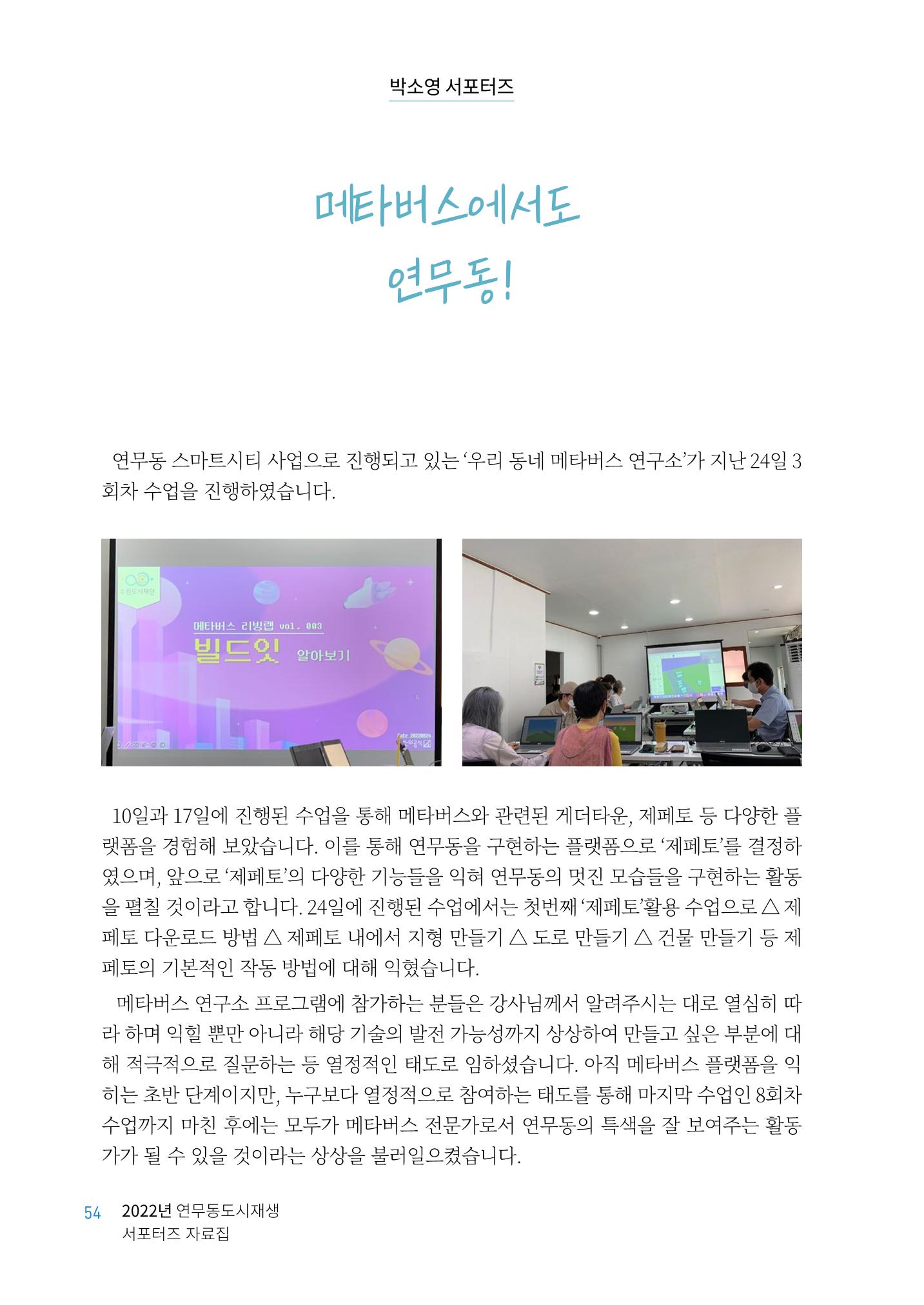 도시재단_연무동재생_서포터즈 자료집 2022 58페이지