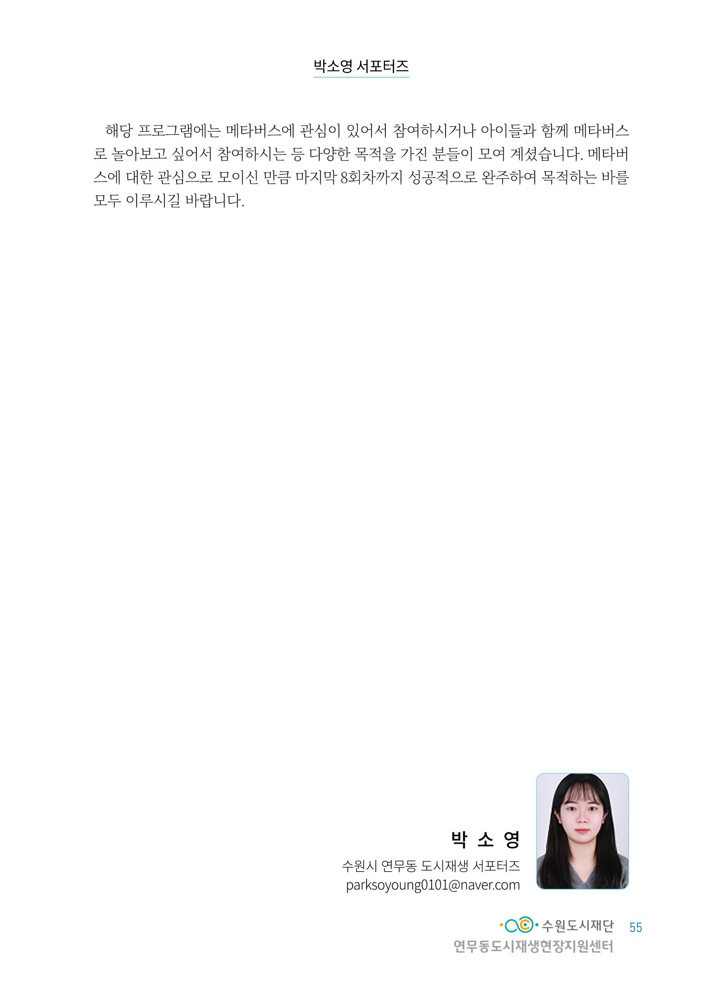 도시재단_연무동재생_서포터즈 자료집 2022 59페이지