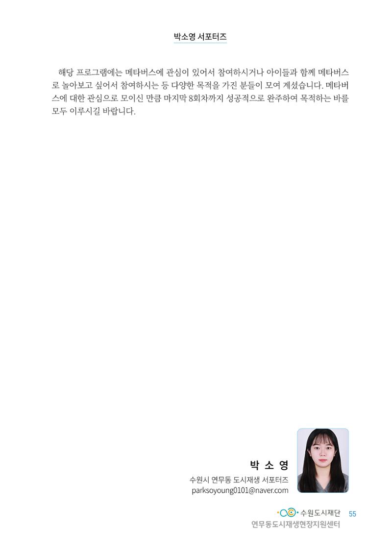 도시재단_연무동재생_서포터즈 자료집 2022 59페이지
