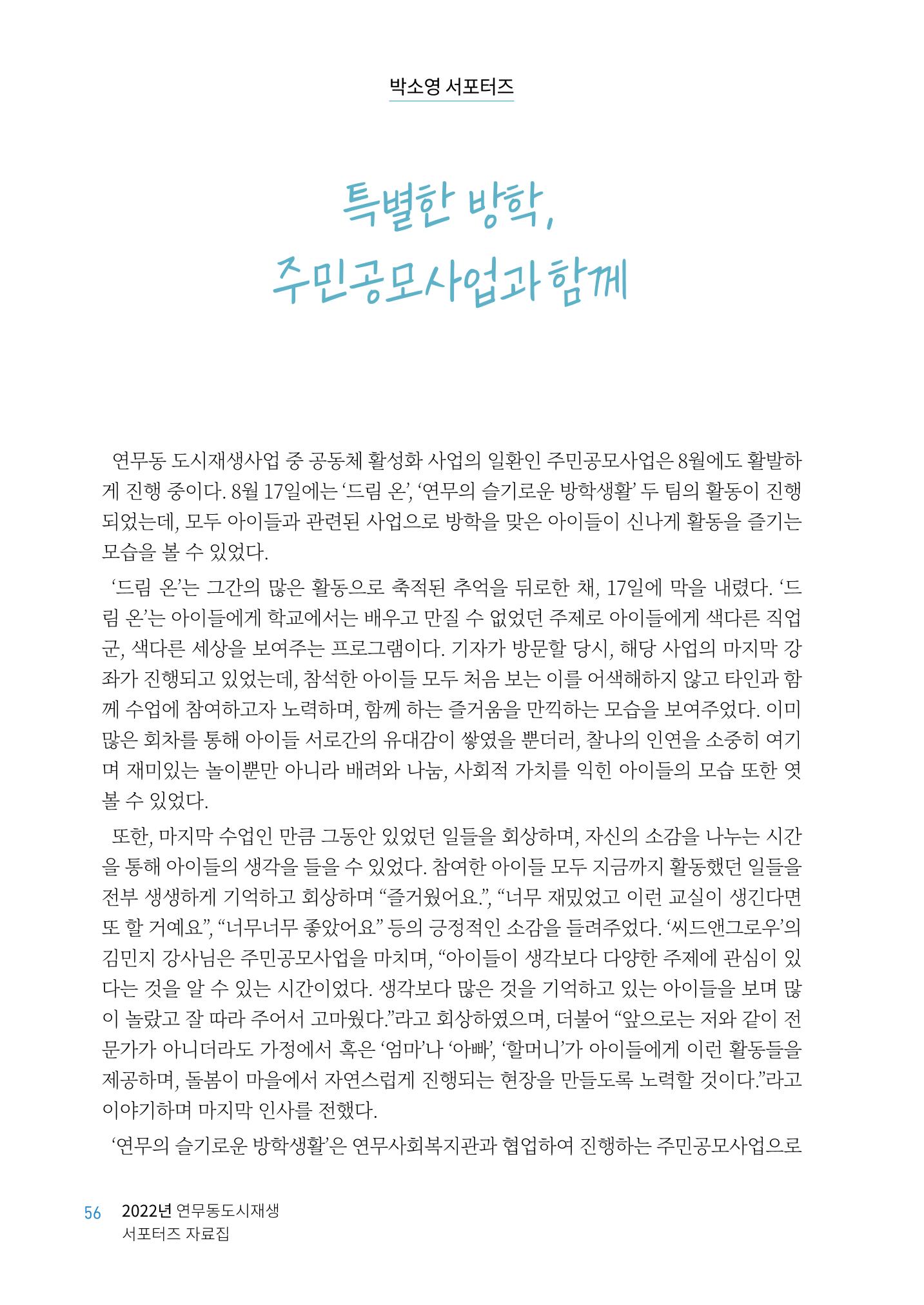 도시재단_연무동재생_서포터즈 자료집 2022 60페이지