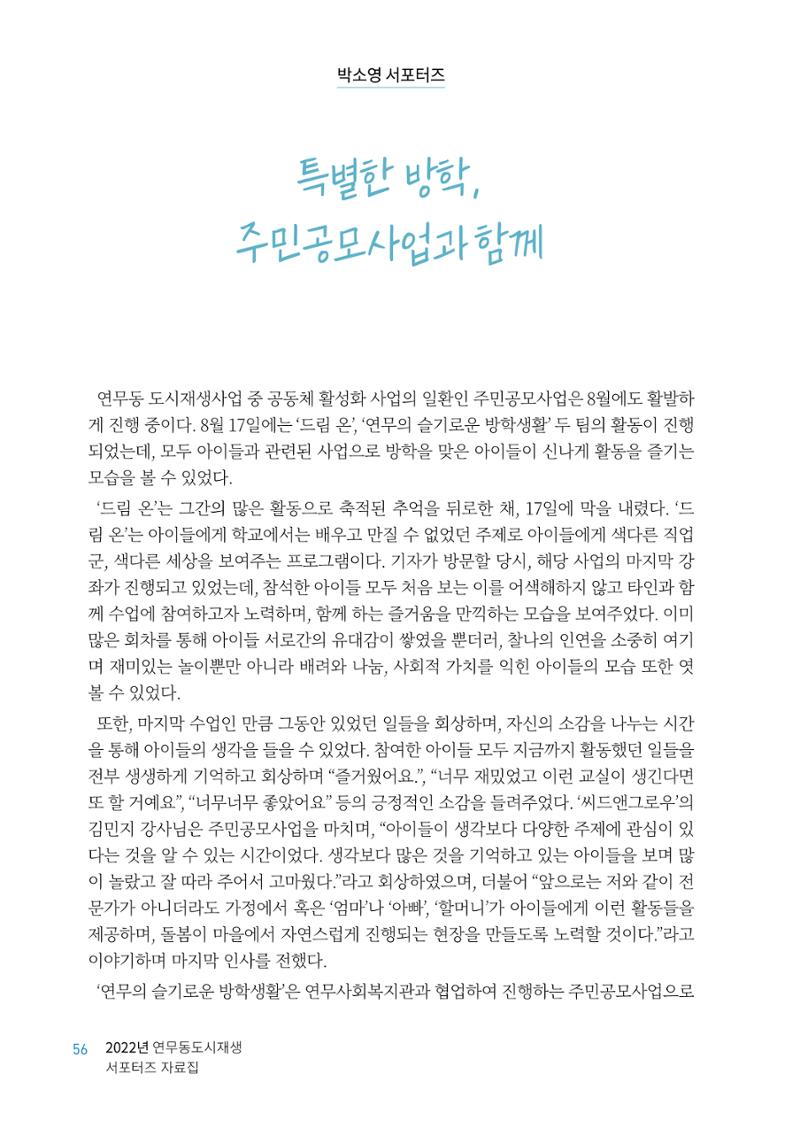 도시재단_연무동재생_서포터즈 자료집 2022 60페이지