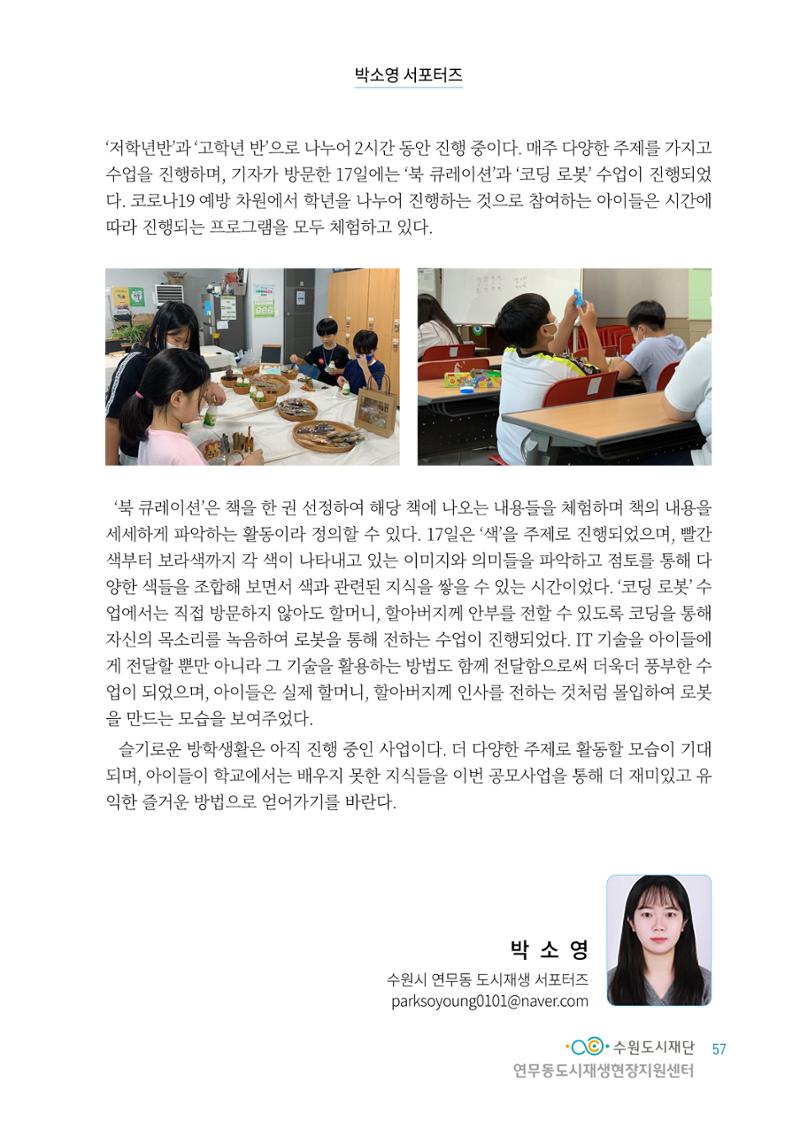 도시재단_연무동재생_서포터즈 자료집 2022 61페이지