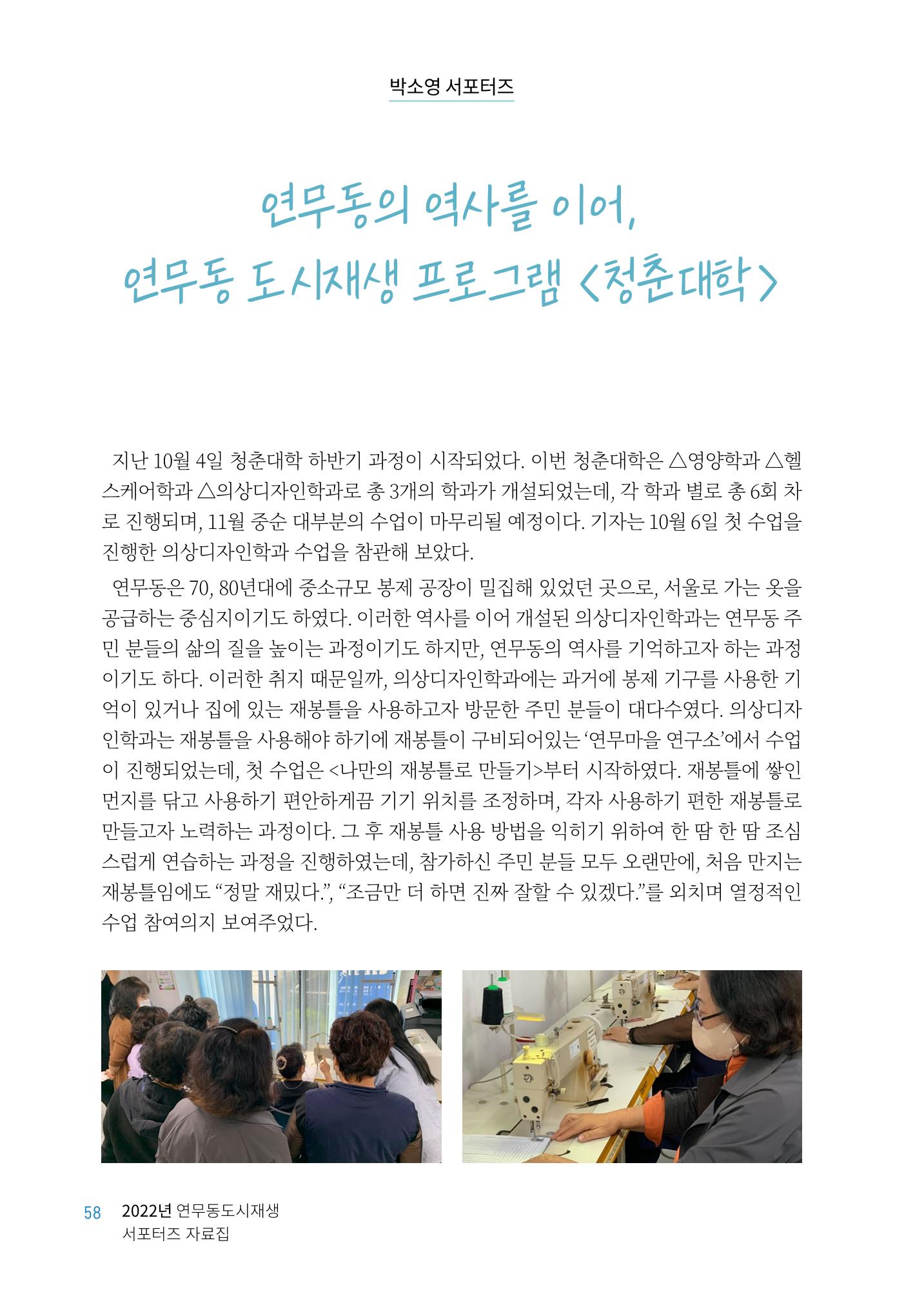 도시재단_연무동재생_서포터즈 자료집 2022 62페이지