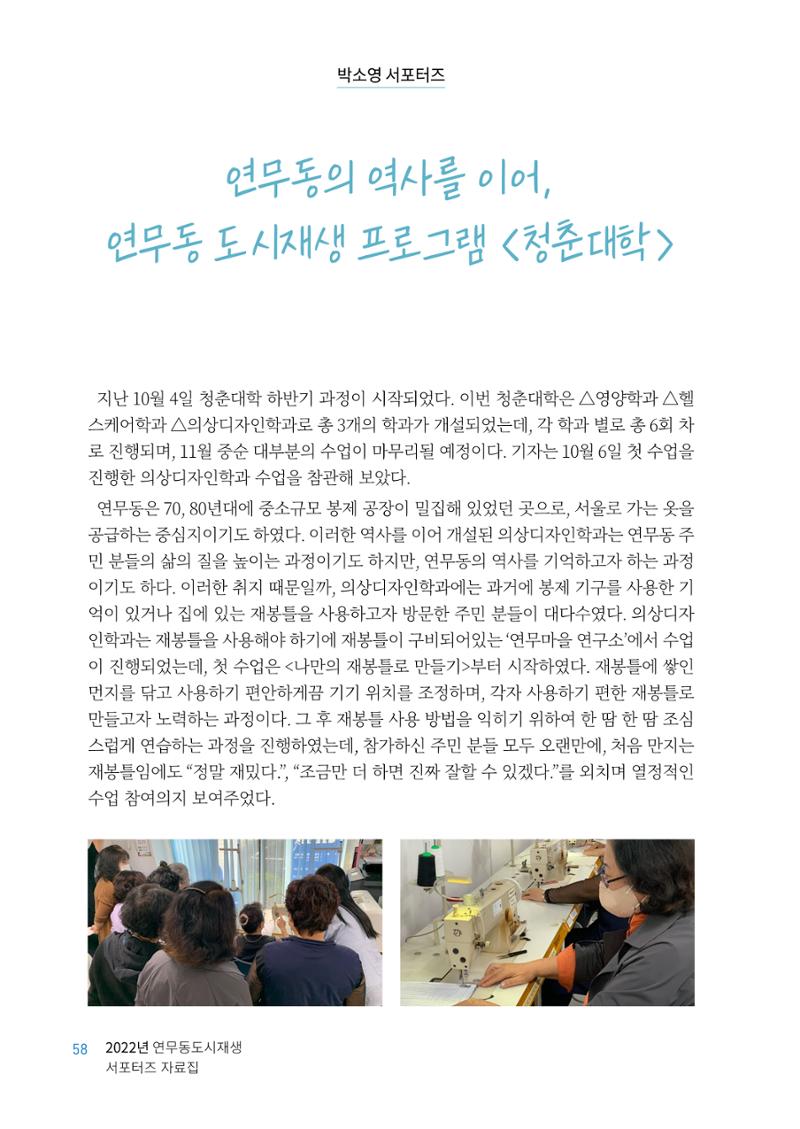 도시재단_연무동재생_서포터즈 자료집 2022 62페이지