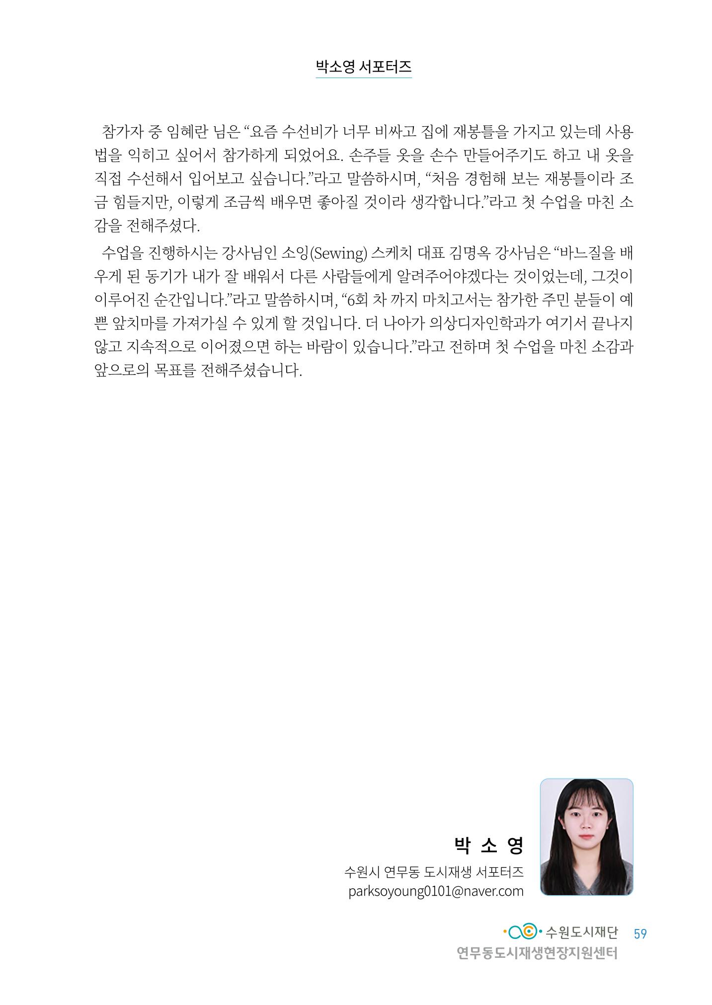 도시재단_연무동재생_서포터즈 자료집 2022 63페이지