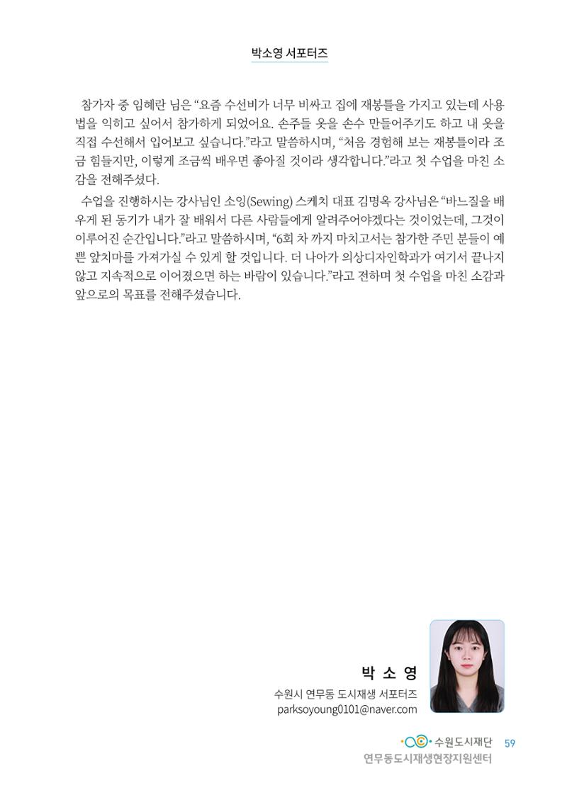 도시재단_연무동재생_서포터즈 자료집 2022 63페이지