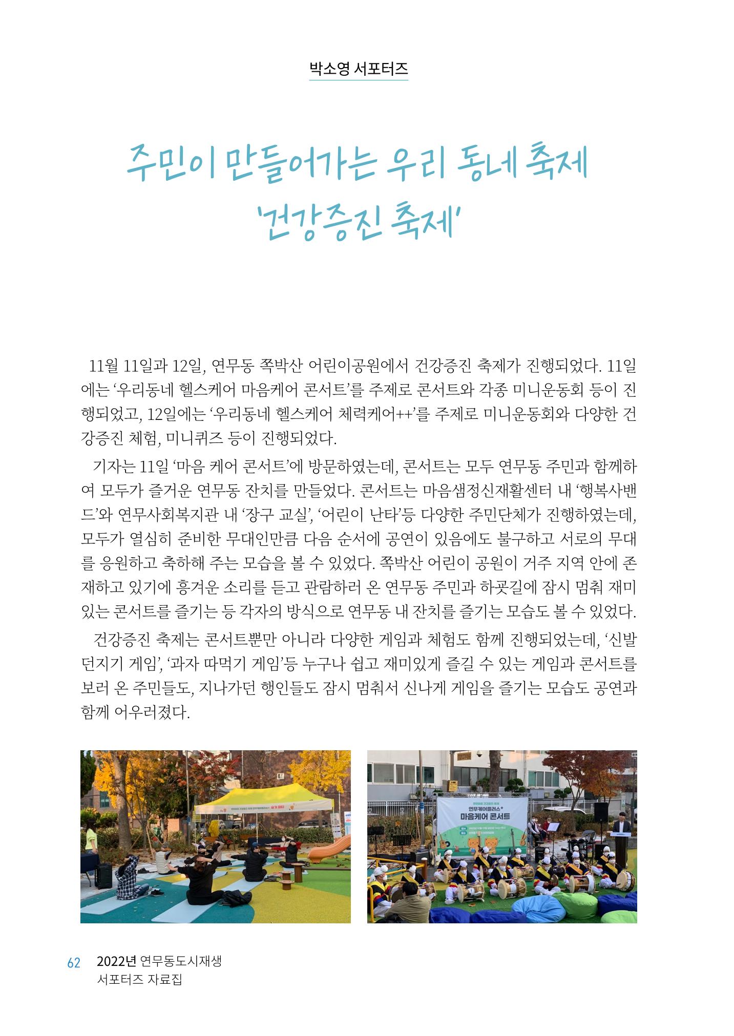 도시재단_연무동재생_서포터즈 자료집 2022 66페이지