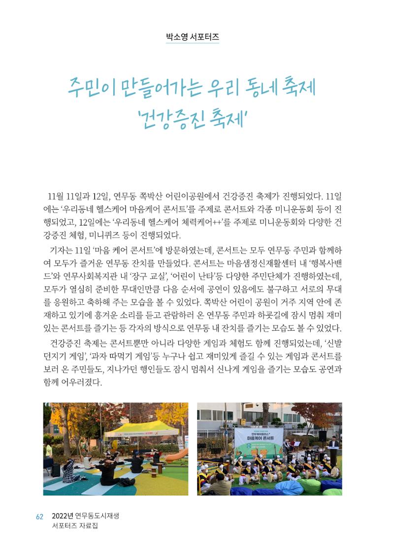 도시재단_연무동재생_서포터즈 자료집 2022 66페이지