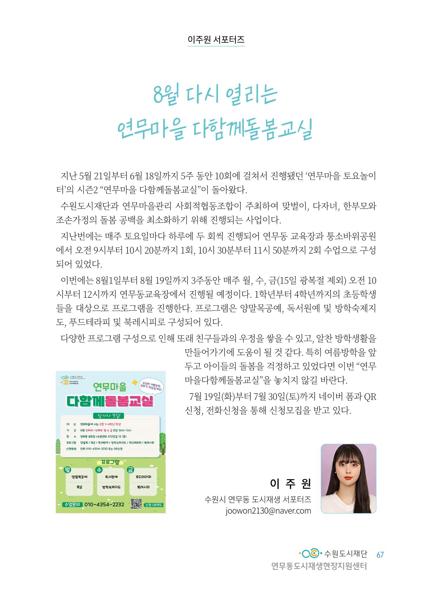 도시재단_연무동재생_서포터즈 자료집 2022 71페이지