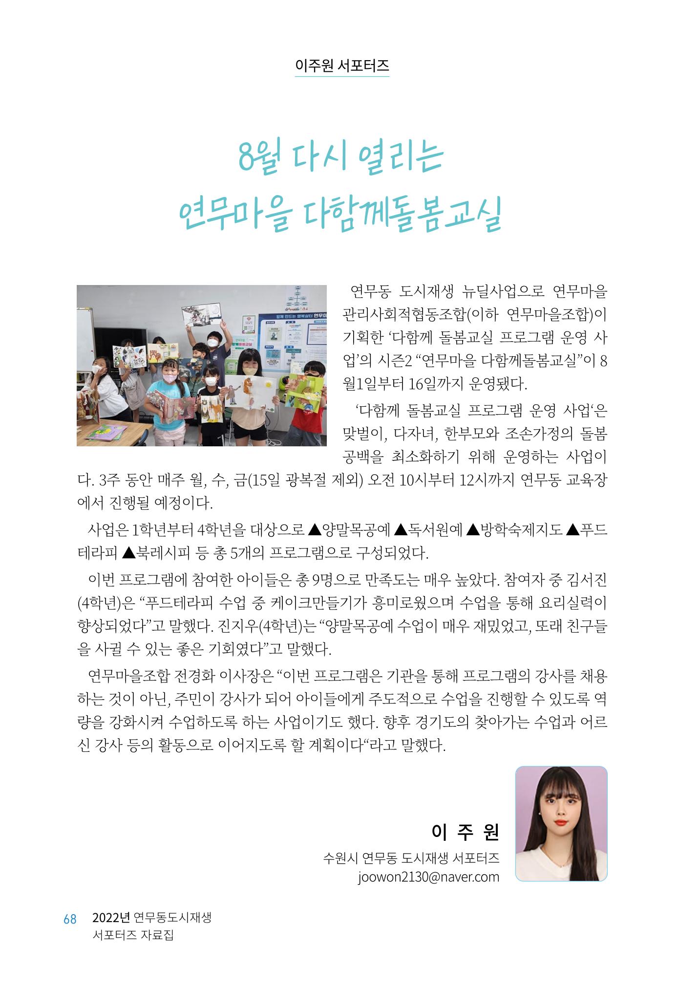도시재단_연무동재생_서포터즈 자료집 2022 72페이지