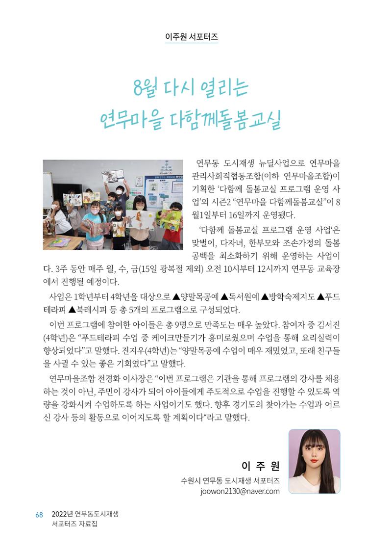 도시재단_연무동재생_서포터즈 자료집 2022 72페이지