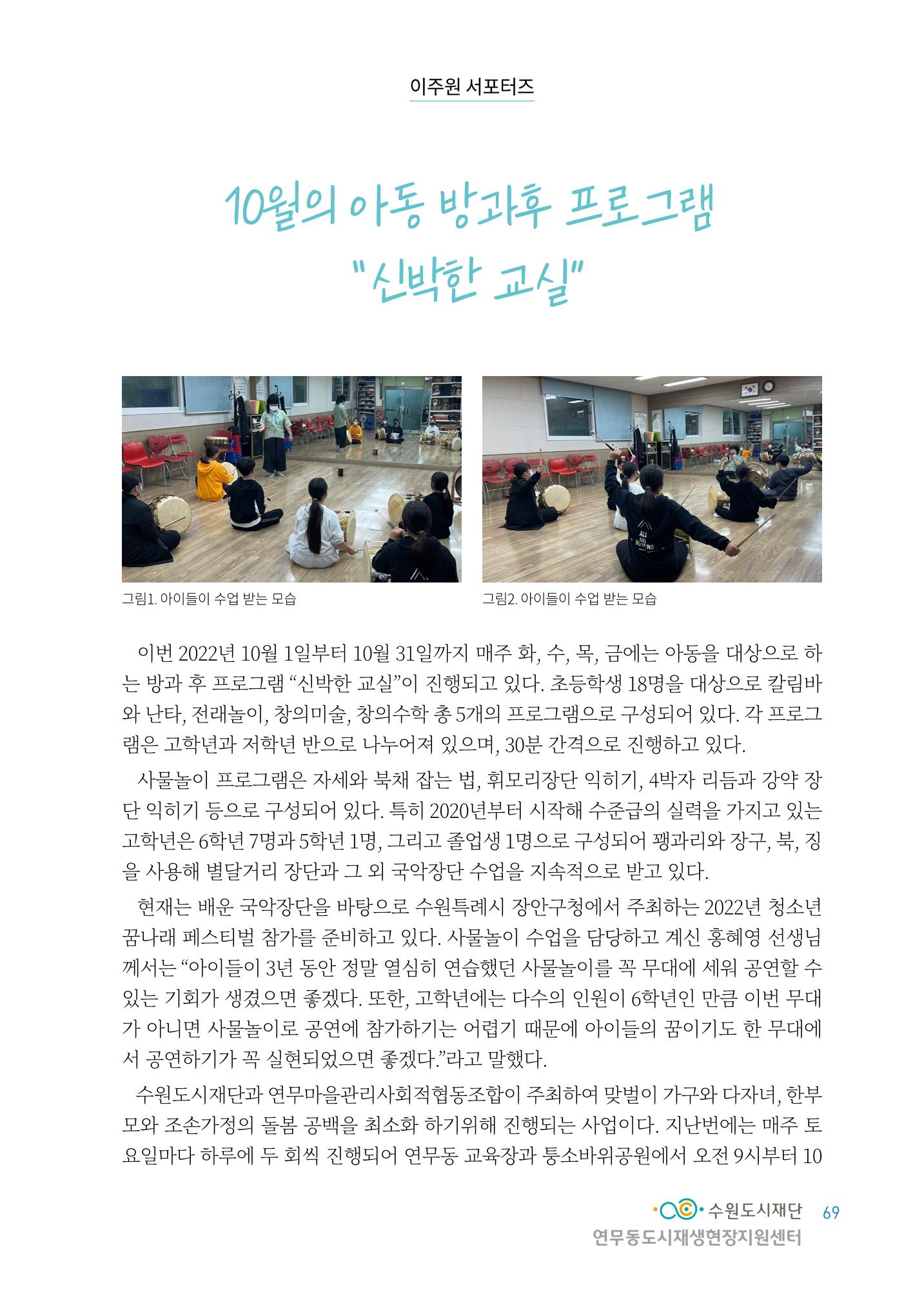 도시재단_연무동재생_서포터즈 자료집 2022 73페이지
