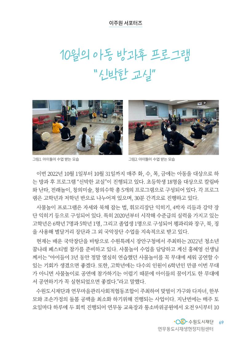 도시재단_연무동재생_서포터즈 자료집 2022 73페이지
