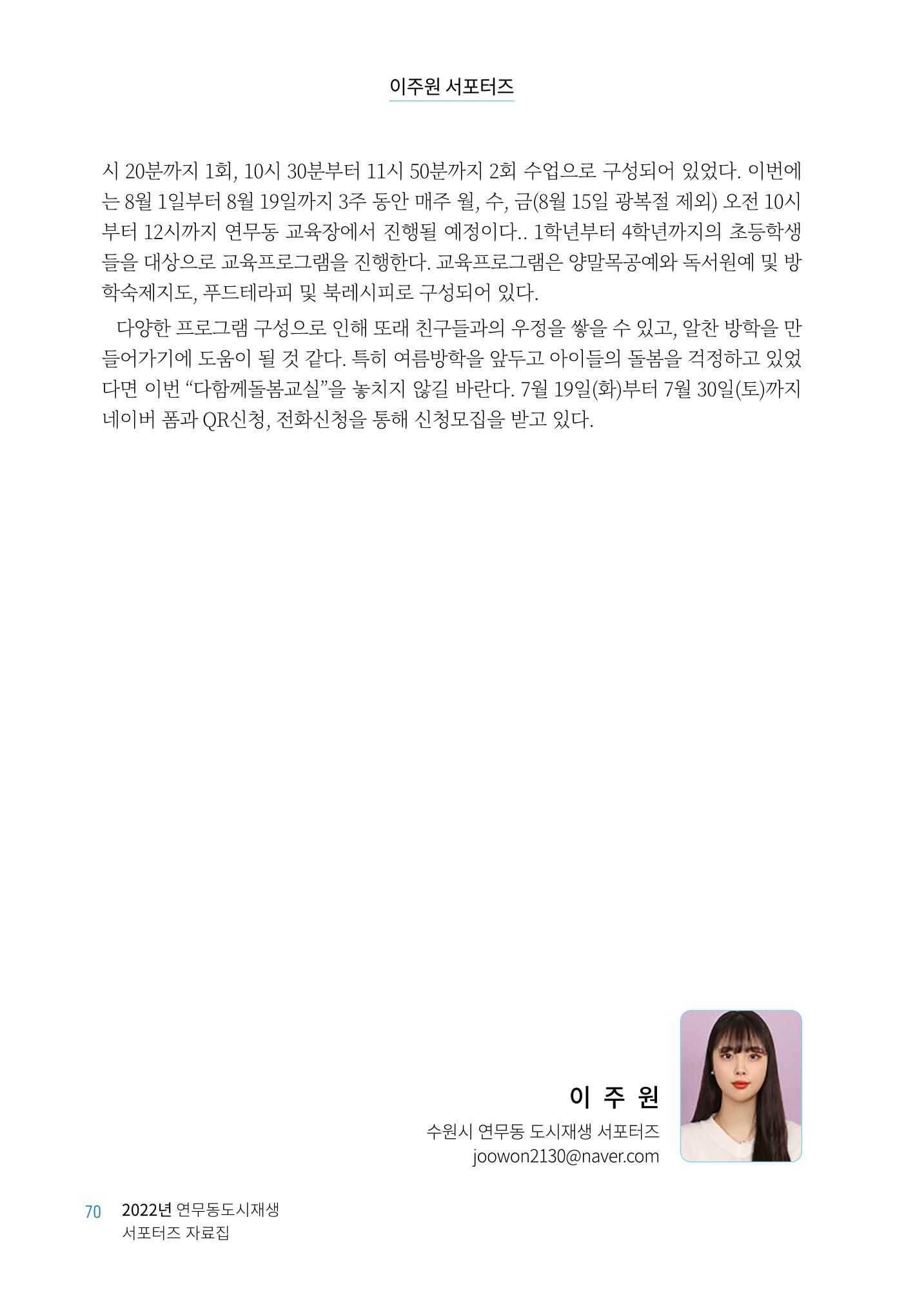 도시재단_연무동재생_서포터즈 자료집 2022 74페이지