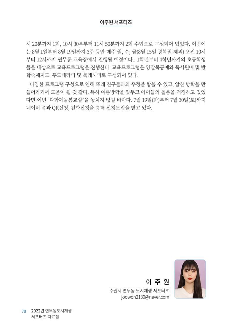 도시재단_연무동재생_서포터즈 자료집 2022 74페이지