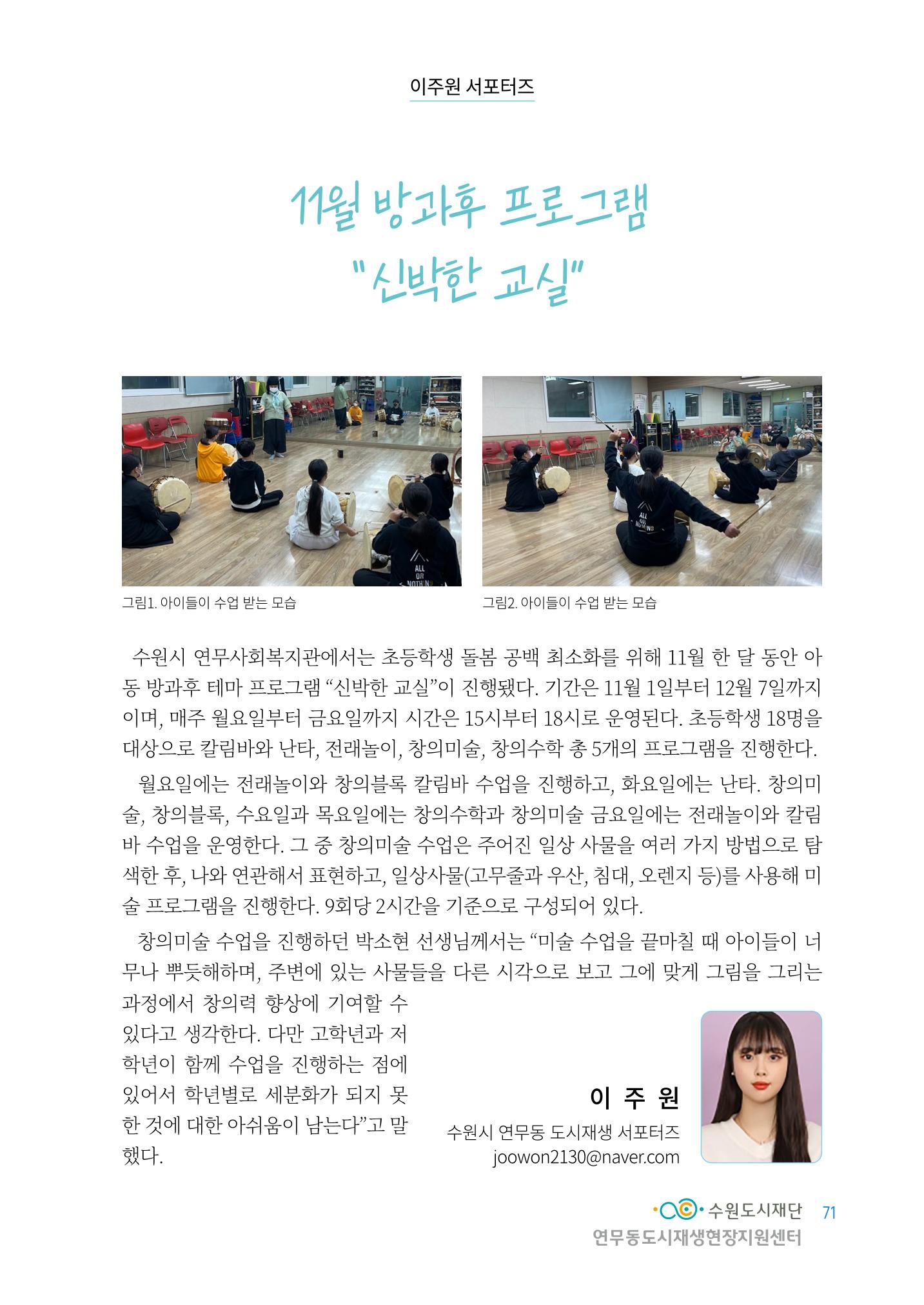 도시재단_연무동재생_서포터즈 자료집 2022 75페이지