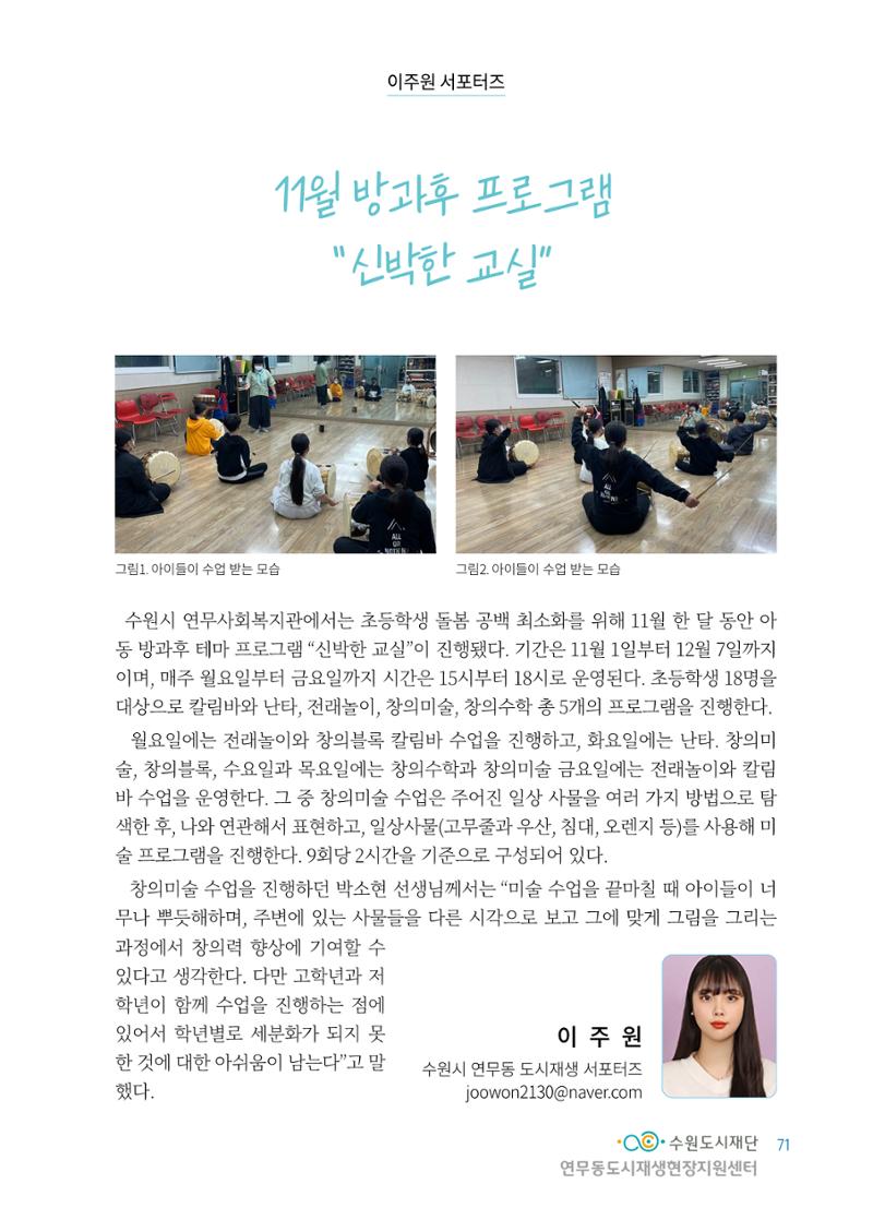 도시재단_연무동재생_서포터즈 자료집 2022 75페이지