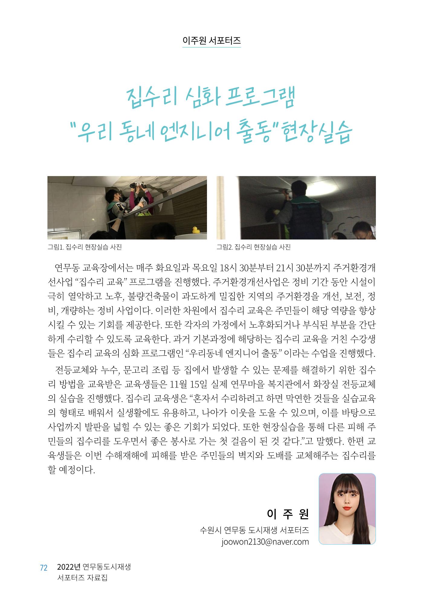 도시재단_연무동재생_서포터즈 자료집 2022 76페이지