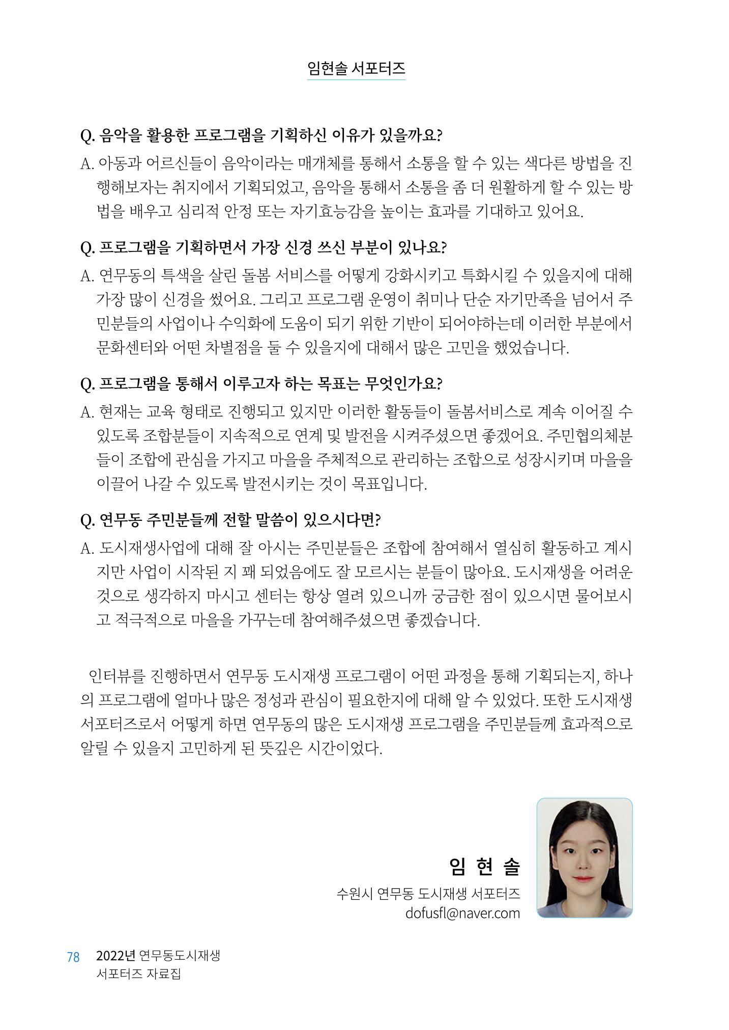 도시재단_연무동재생_서포터즈 자료집 2022 82페이지