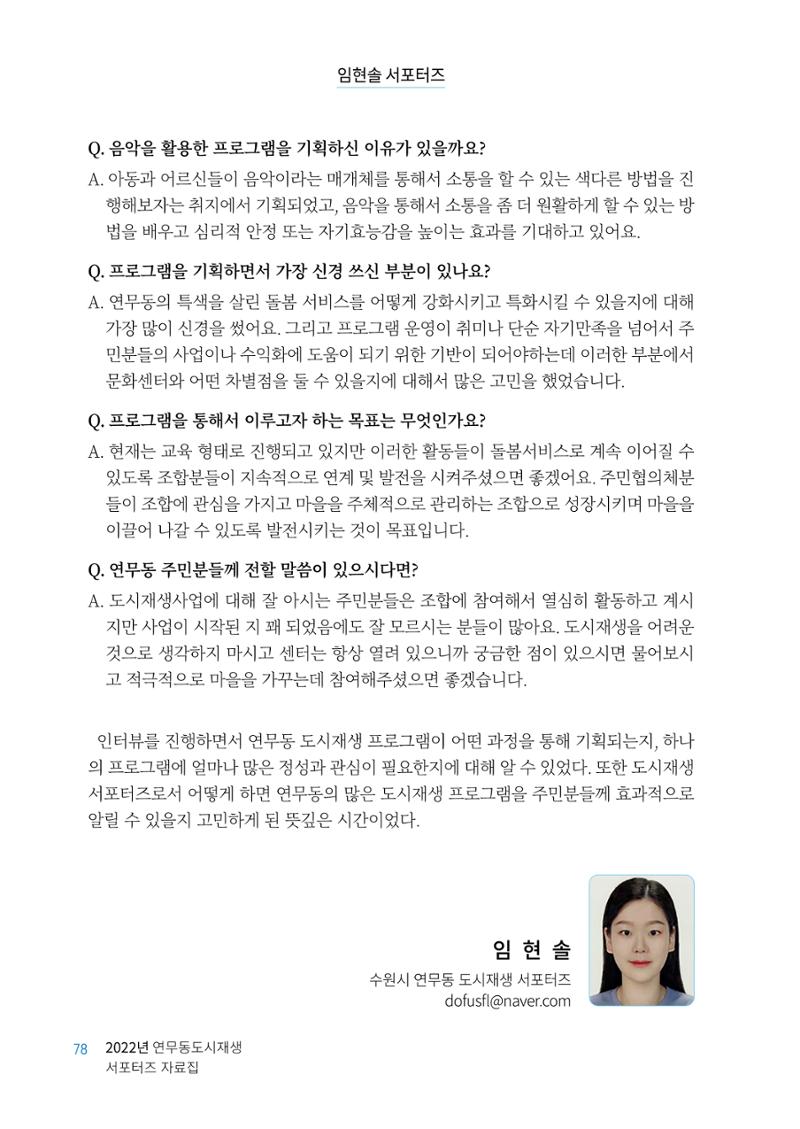 도시재단_연무동재생_서포터즈 자료집 2022 82페이지