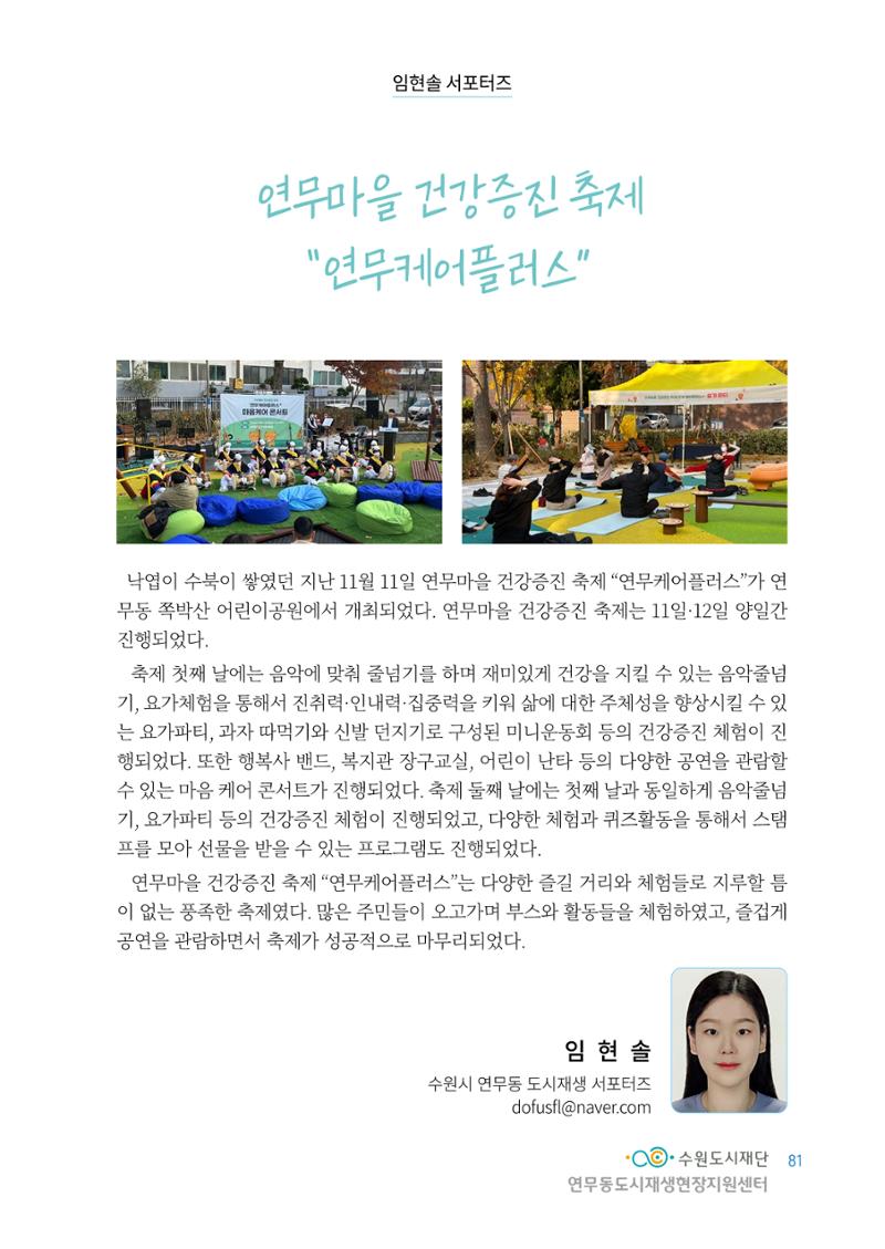 도시재단_연무동재생_서포터즈 자료집 2022 85페이지