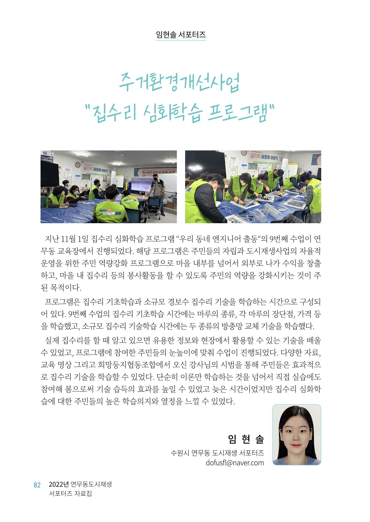 도시재단_연무동재생_서포터즈 자료집 2022 86페이지