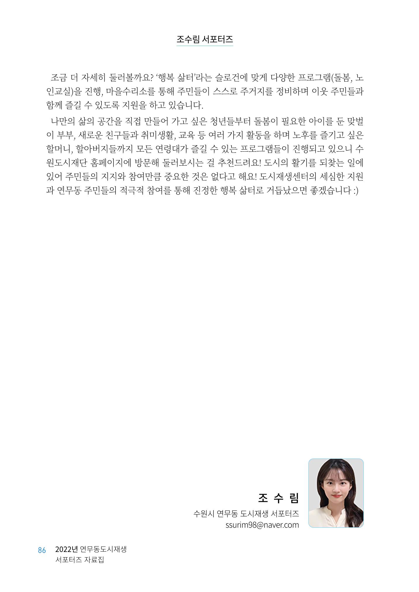 도시재단_연무동재생_서포터즈 자료집 2022 90페이지