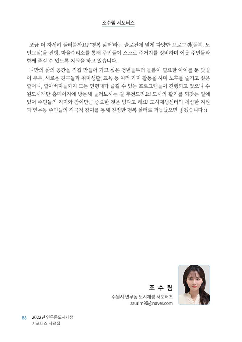 도시재단_연무동재생_서포터즈 자료집 2022 90페이지