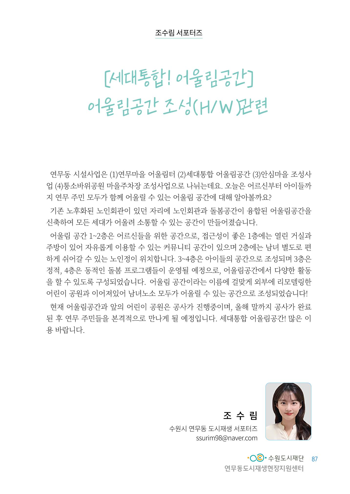 도시재단_연무동재생_서포터즈 자료집 2022 91페이지