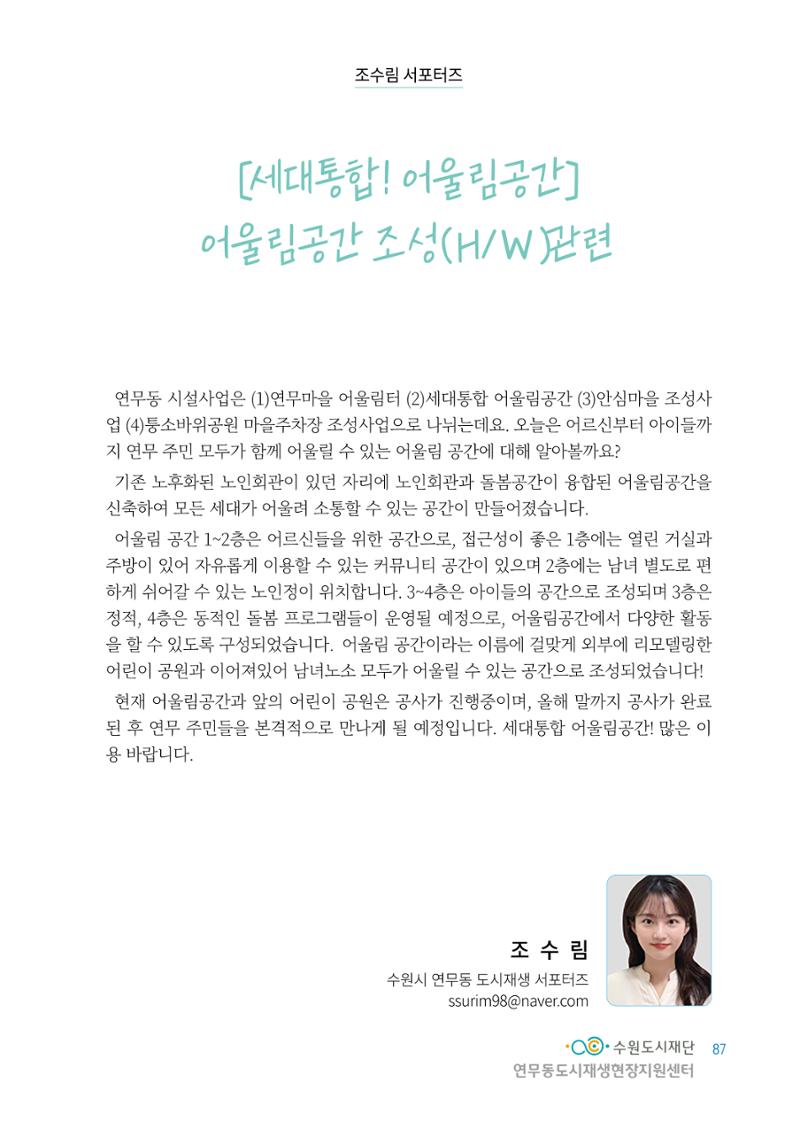 도시재단_연무동재생_서포터즈 자료집 2022 91페이지