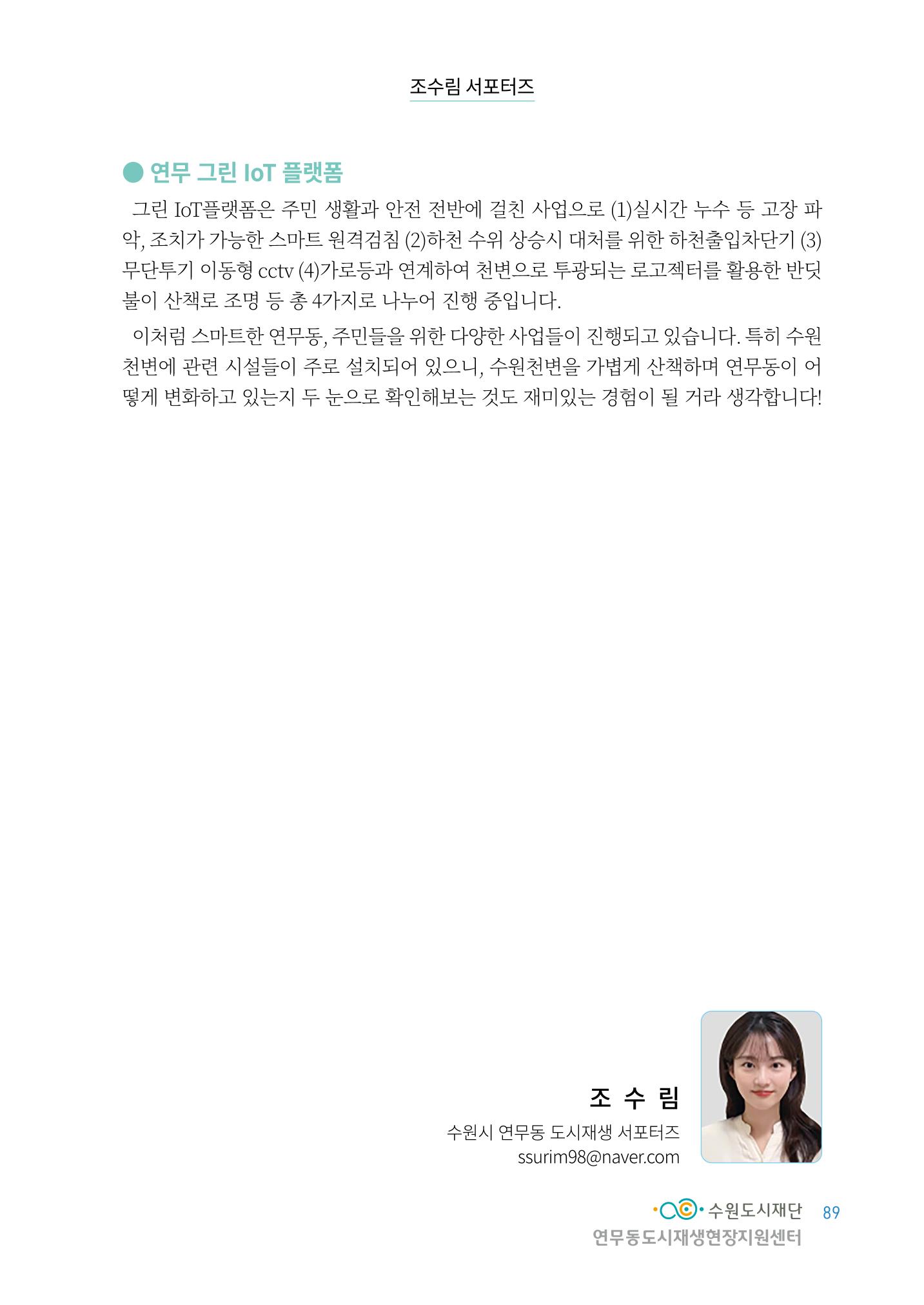 도시재단_연무동재생_서포터즈 자료집 2022 93페이지