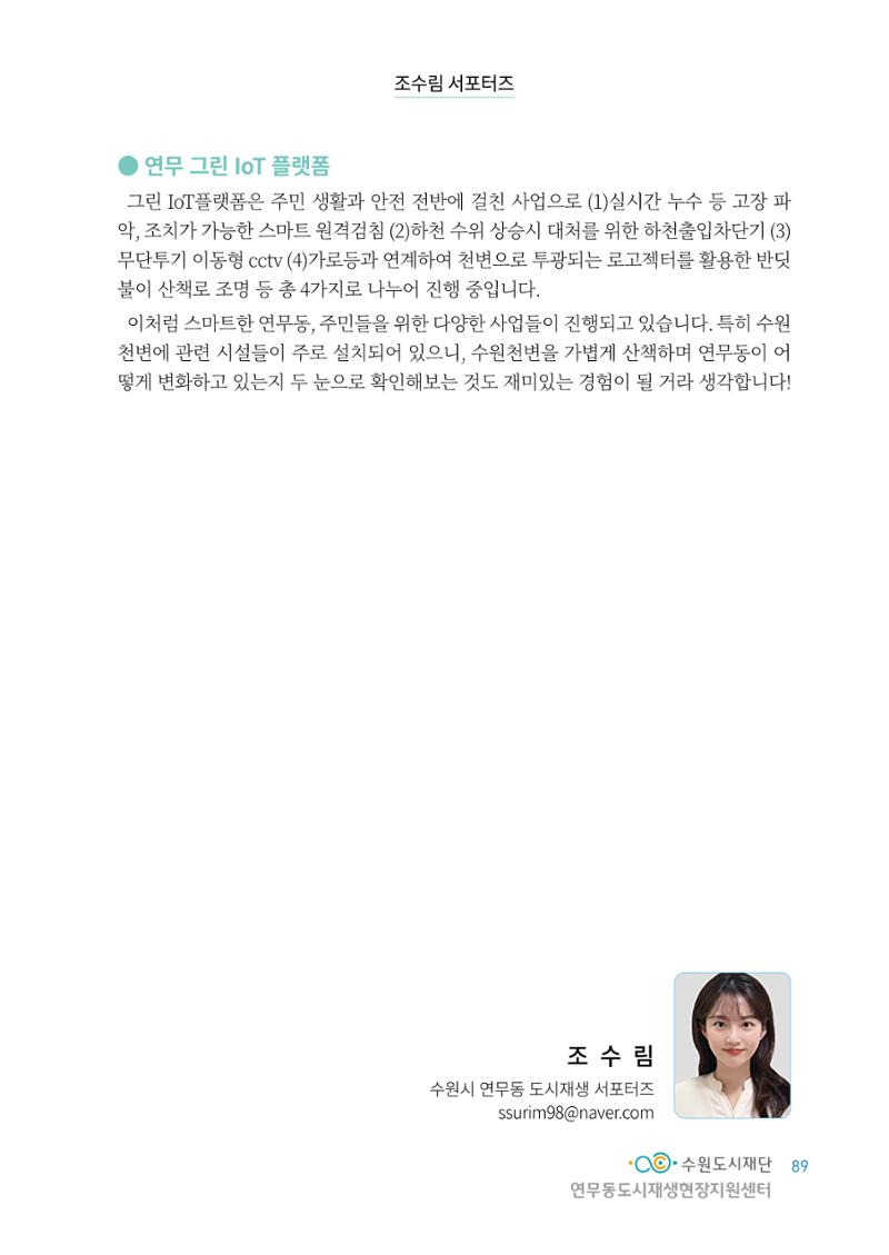 도시재단_연무동재생_서포터즈 자료집 2022 93페이지