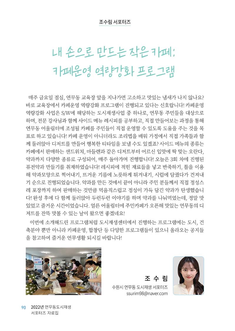 도시재단_연무동재생_서포터즈 자료집 2022 94페이지