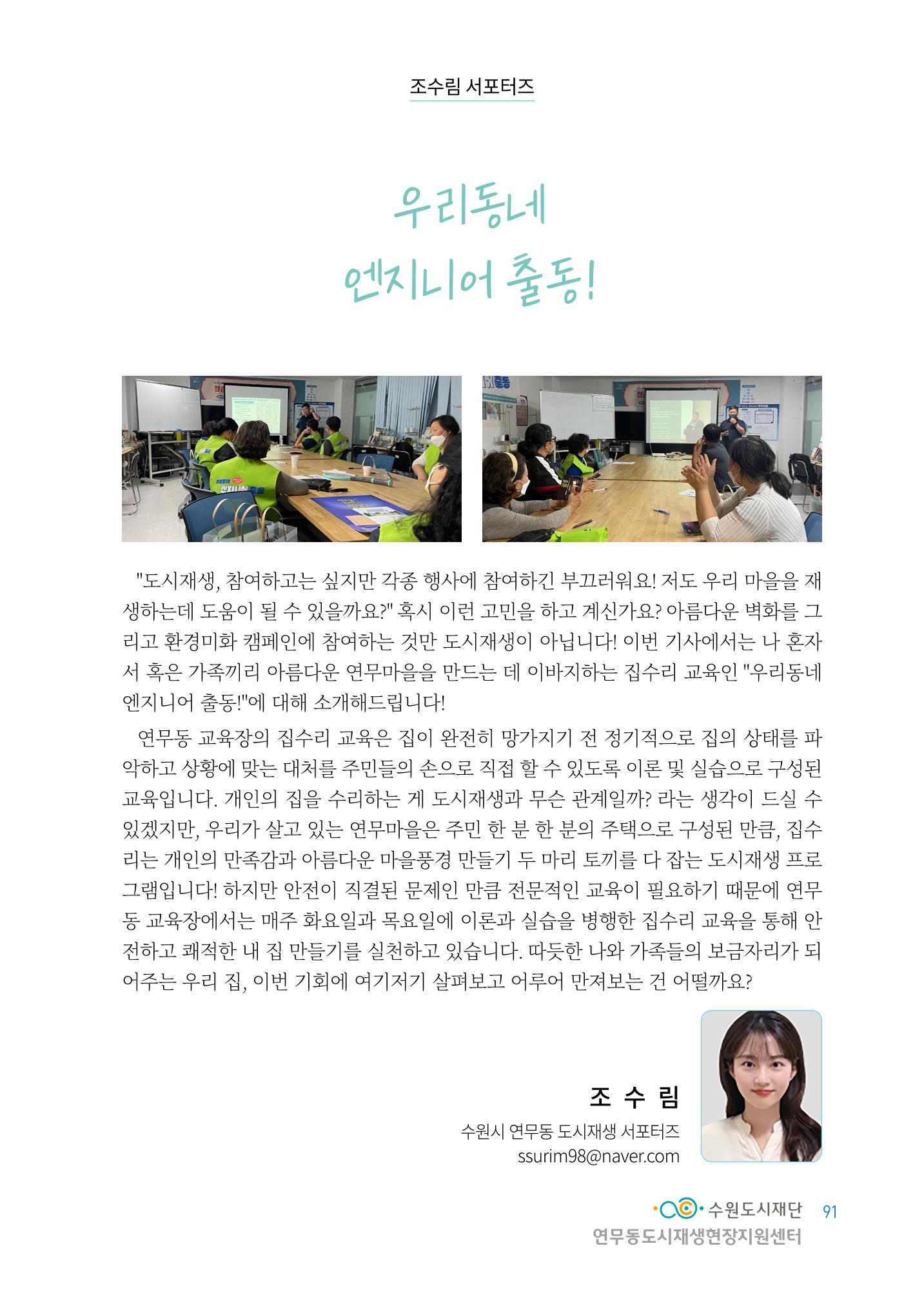 도시재단_연무동재생_서포터즈 자료집 2022 95페이지