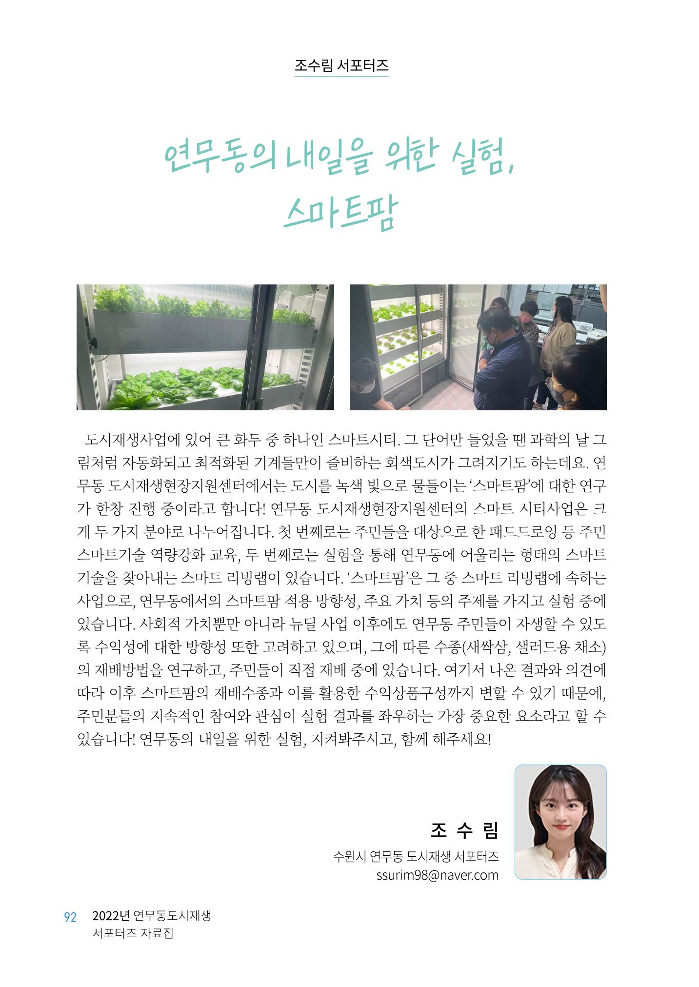 도시재단_연무동재생_서포터즈 자료집 2022 96페이지