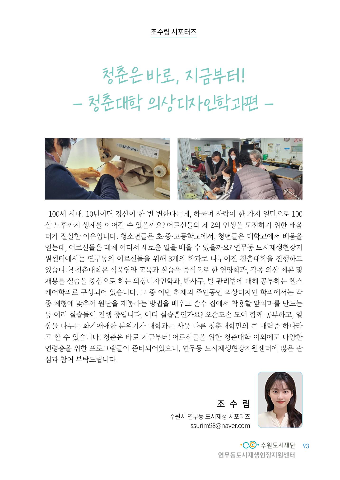 도시재단_연무동재생_서포터즈 자료집 2022 97페이지