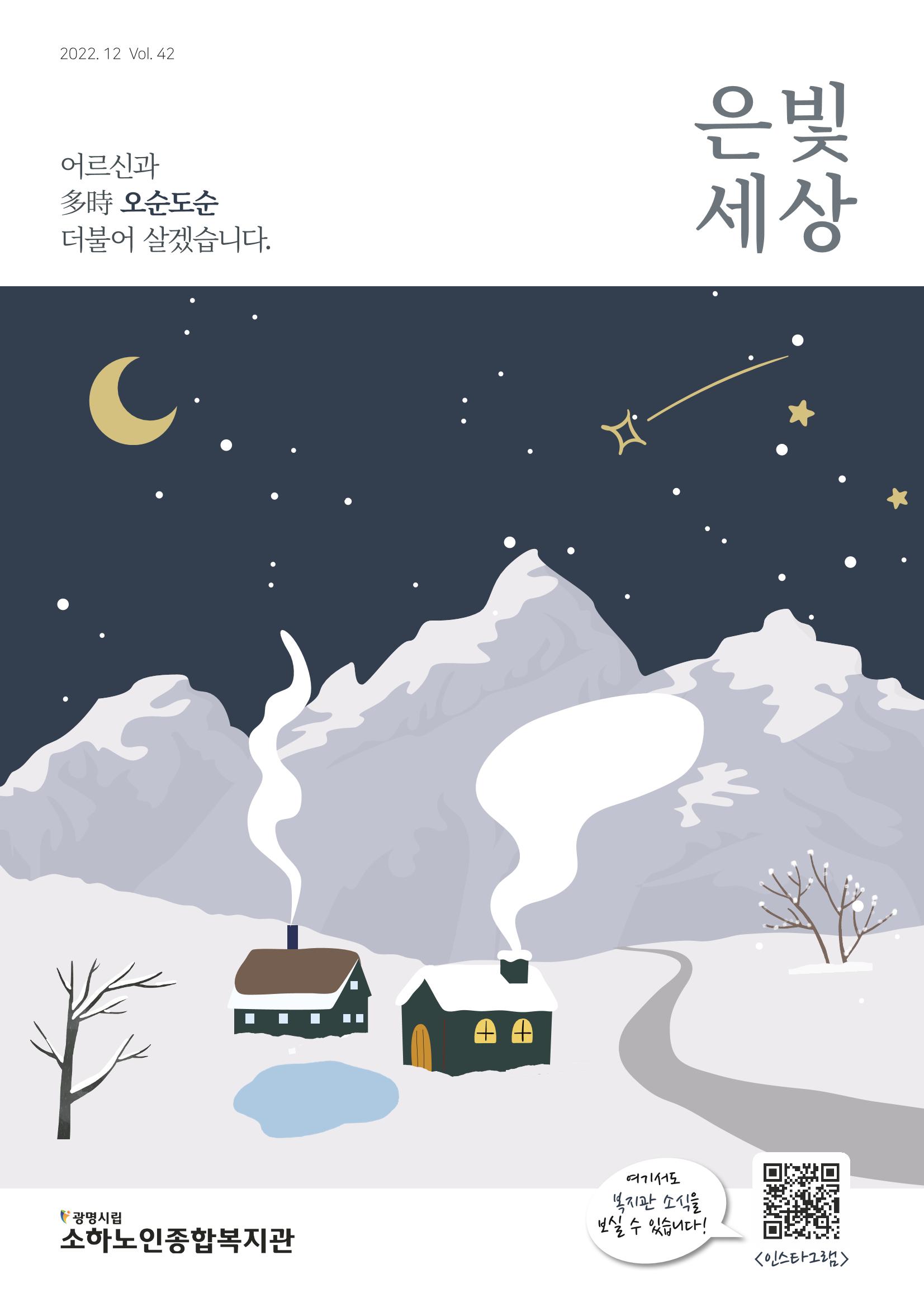 은빛세상 42호 1페이지